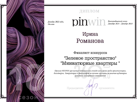 Финалист 18-го сезона PINWIN