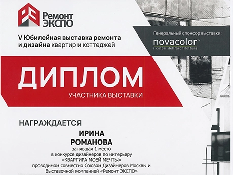 Конкурс дизайнеров интерьера Квартира моей мечты