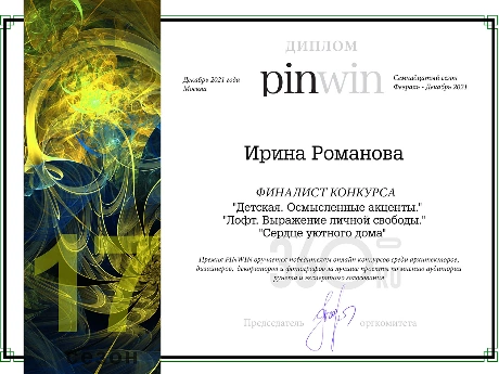 Финалист 17-го сезона PINWIN