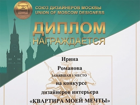 Конкурс дизайнеров Квартира моей мечты